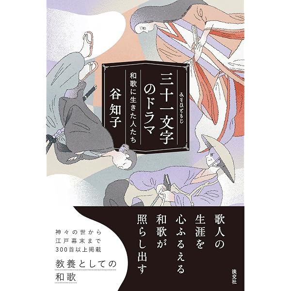 和歌・短歌のすすめ 新撰百人一首 | 谷 知子, 島村 輝 |本 | 通販 | Amazon