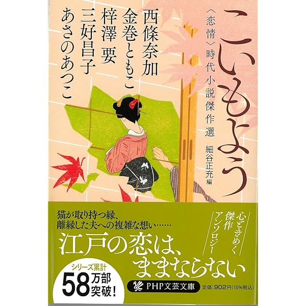 Amazon.co.jp: えどぐらし 〈市井〉時代小説傑作選 (PHP文芸文庫