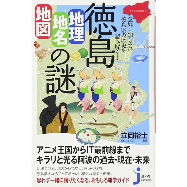 徳島県の歴史散歩 (歴史散歩 36) | 徳島県の歴史散歩編集委員会