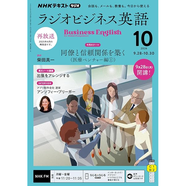 Amazon.co.jp: NHKラジオ ラジオビジネス英語 2026年 9月号 ［雑誌