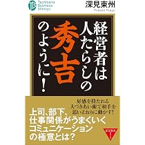 Amazon.co.jp: これが経営者の根性の出し方です (たちばなビジネス新書