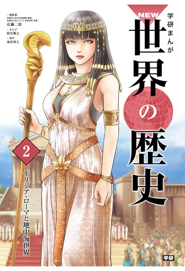 Amazon.co.jp: 学研まんが世界の歴史(全15巻) : Japanese Books