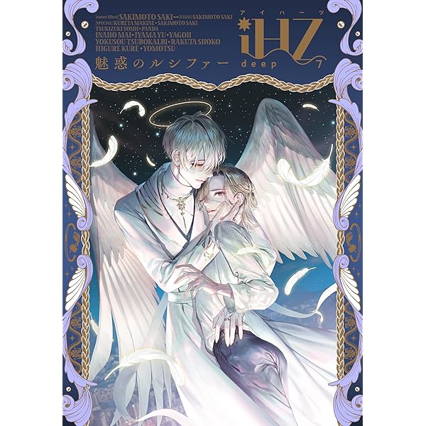 iHZ［アイハーツ］royal.7 [雑誌] (HertZ&CRAFT) | 咲本崎, 熊猫, つき