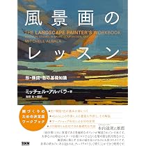 きほんを極めるドローイング ： The Art and Science of Drawing