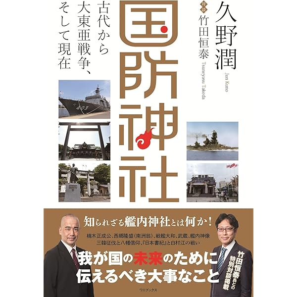 Amazon.co.jp: 女系天皇問題と脱原発 : 西尾幹二, 竹田恒泰: 本