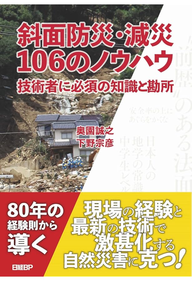 Amazon.co.jp: 技術者に必要な斜面崩壊の知識 : 飯田 智之: 本