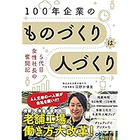 日本の町工場シリーズ編集委員会 1 2 3 4 5 ありえない! 町工場~20年で売上10倍! 見学希望者殺到! | 久保