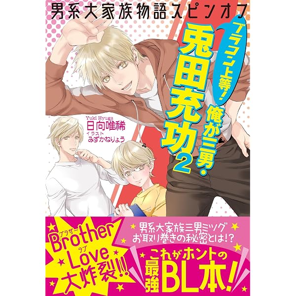 上司と婚約 シリーズ 1~20,22~29巻セット 上司と婚約 Share〜男系大家族物語29〜 (コスミックセシル文庫) | 日向