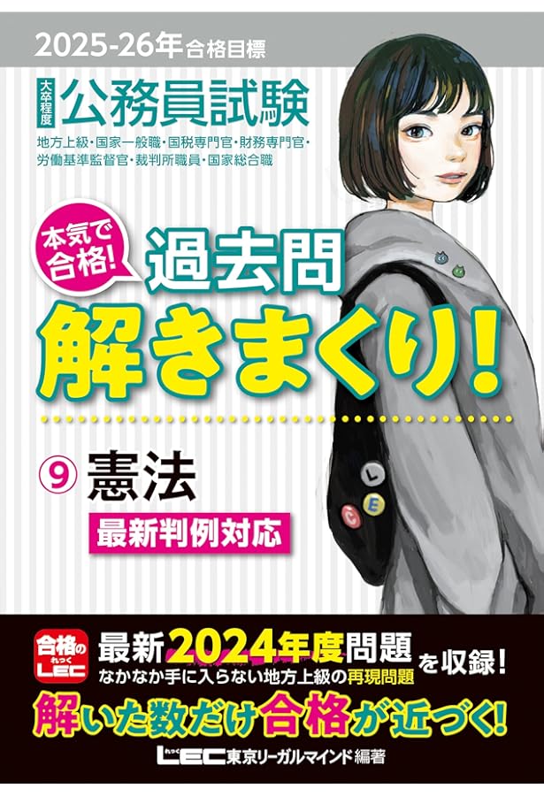 2025-2026年合格目標 公務員試験 本気で合格！過去問解きまくり！ 【13
