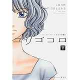 汝 隣人を せよ 1 アクションコミックス 亜月 亮 本 通販 Amazon