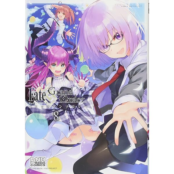 Fate/Grand Order コミックアンソロジー　まとめ Amazon.co.jp: Fate/Grand Order コミックアンソロジー VOL.10