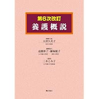 新訂版 学校保健実務必携（第6次改訂版） | 学校保健・安全実務研究会