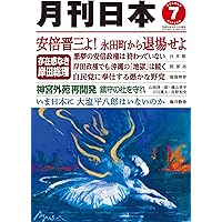 月刊日本2022年7月号