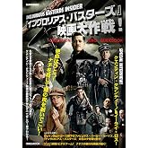 『イングロリアス・バスターズ』映画大作戦! (洋泉社MOOK 別冊映画秘宝)