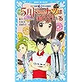 妖精チームG事件ノート 5月ドーナツは知っている (講談社青い鳥文庫 286-23 妖精チームG事件ノート)
