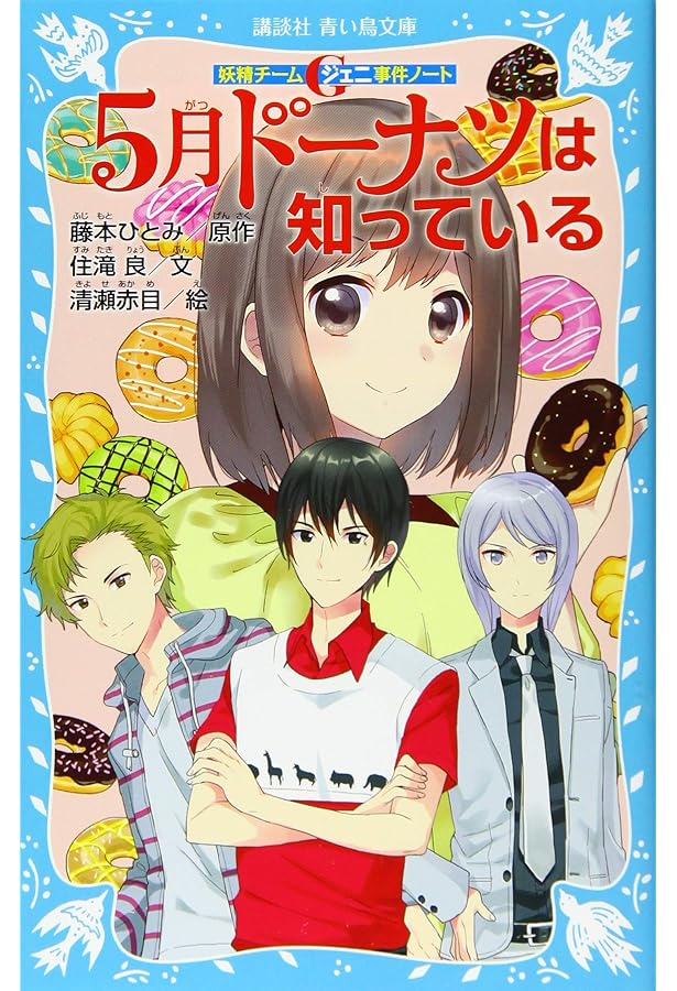 Amazon.co.jp: 妖精チームG事件ノート 星形クッキーは知っている