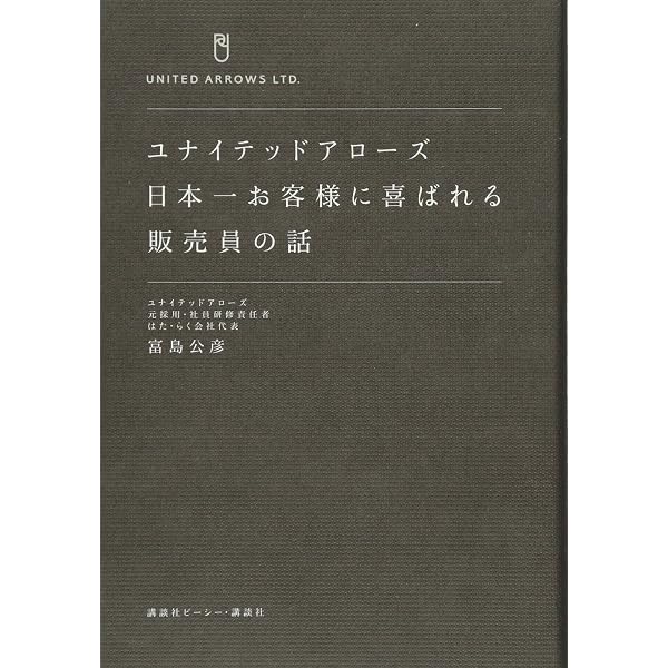ユナイテッドアロ-ズ心に響くサ-ビス | 丸木 伊参 |本 | 通販 | Amazon