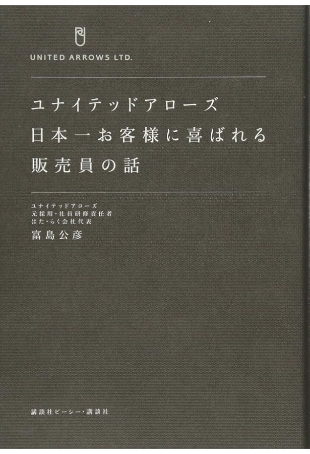 ユナイテッドアロ-ズ心に響くサ-ビス | 丸木 伊参 |本 | 通販 | Amazon