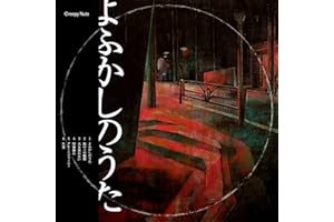 よふかしのうた - Yofukashino Uta