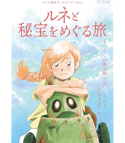 Amazon.co.jp: リアル脱出ゲームブックvol.3 滅びゆく魔法書からの脱出