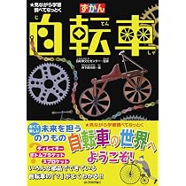 自転車 | 自転車文化センター, 森下 昌市郎 |本 | 通販 | Amazon