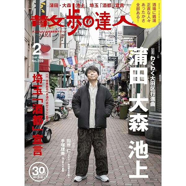 散歩の達人 2024年5月号 | 散歩の達人編集部 |本 | 通販 | Amazon