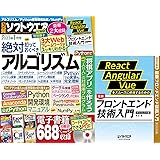 日経ソフトウエア 2023年 1 月号