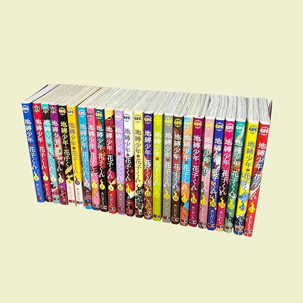 地縛少年 花子くん 1-18巻 コミック全巻セット | あいだいろ |本