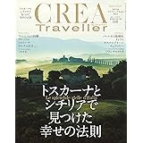 CREA Traveller 2023 Vol.3 (トスカーナとシチリアで見つけた幸せの法則)