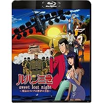 Amazon.co.jp: 【Amazon.co.jp限定】ルパン三世 天使の策略～夢の