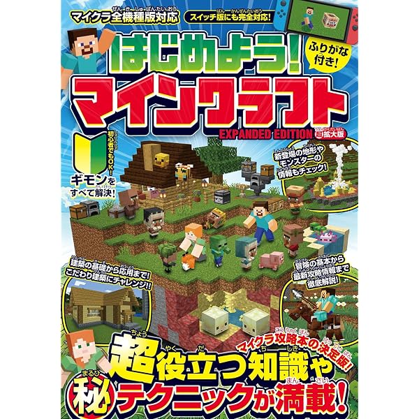 Amazon.co.jp: Nintendo Switchで遊ぶ! マインクラフト最強攻略