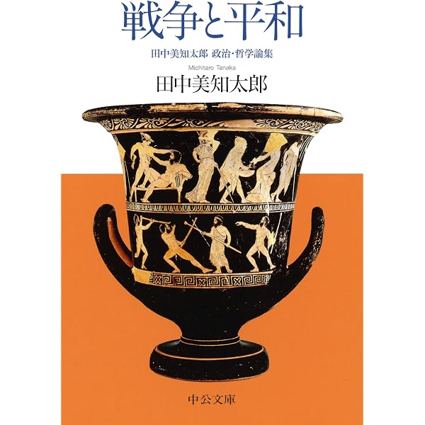 Amazon.co.jp: 読書と思索 eBook : 田中美知太郎: Kindleストア