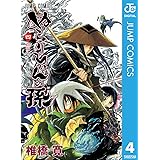 ぬらりひょんの孫 モノクロ版 4 (ジャンプコミックスDIGITAL)