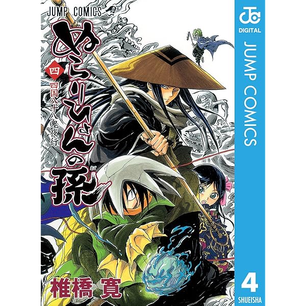 Amazon.co.jp: ぬらりひょんの孫 モノクロ版 1 (ジャンプ
