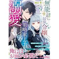 結婚初夜に逃亡したら、クールなはずの国王陛下が本性を露わにして魔女