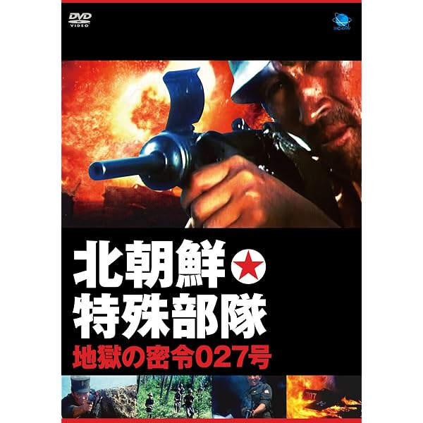Amazon.co.jp: 北朝鮮映画の全貌 花を売る乙女 [DVD] : ホン・ヨンヒ