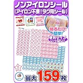 ホビナビ ノンアイロン お名前シール 申込案内書 (デザイン200種以上 サイズ4種 計159枚) アイロン不要 防水 シール
