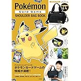Pokémon Card Game SHOULDER BAG BOOK (バラエティ)