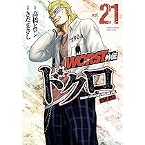 WORST外伝ドクロ 1〜11巻 Amazon.co.jp: WORST外伝 ドクロ 11 (11) (少年チャンピオンコミックス