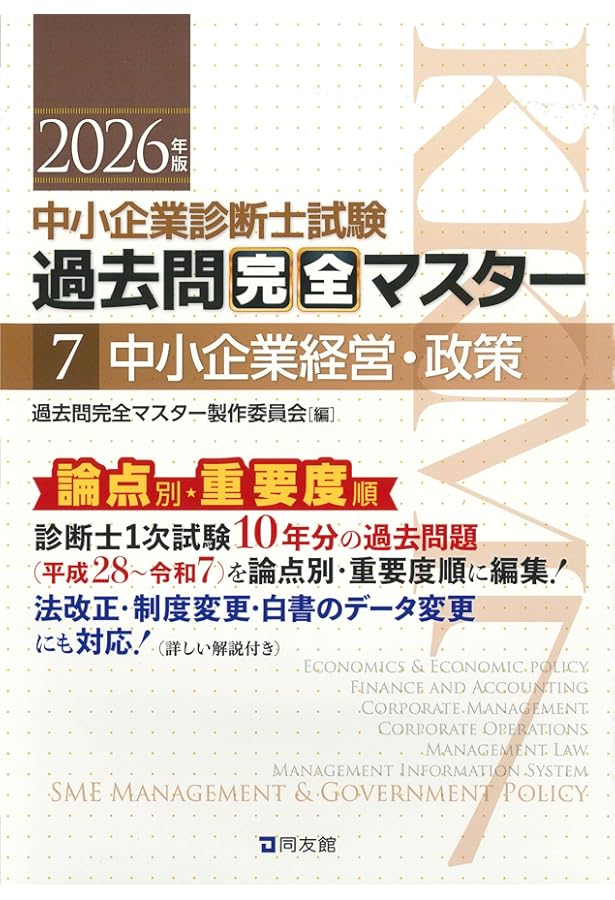 新品未使用！！おまけあり！中小企業診断士経営関連過去問題集4冊セット 新品未使用！！おまけあり！中小企業診断士経営関連過去問題集4冊