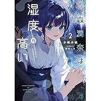Amazon.co.jp: いもーとらいふ (上) (電撃文庫) : 入間人間, フライ: 本