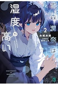 Amazon.co.jp: こそっと恥じらう姿を俺だけに見せてくる学園のお姫さま