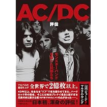 AC/DC評伝 モンスターバンドを築いた兄弟(おとこ)たち | ジェシー