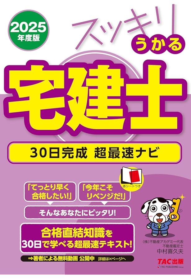 スッキリとける宅建士 論点別12年過去問題集 2024年度 [宅地建物取引士