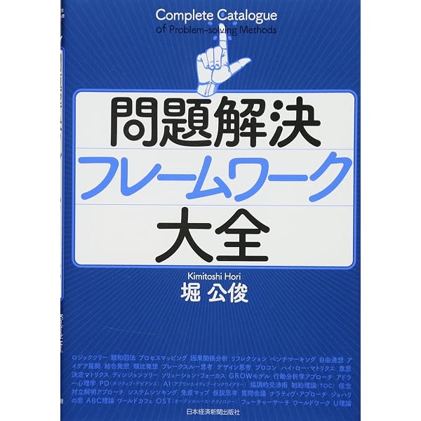 すぐれた意思決定: 判断と選択の心理学 (中公文庫 い 99-1) | 印南