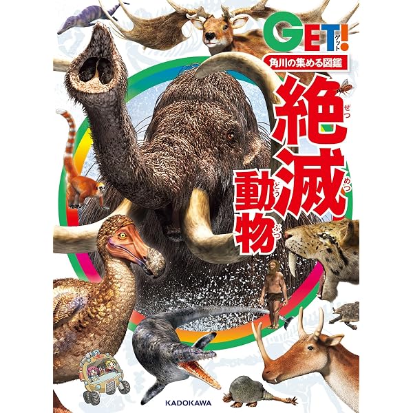 人類が滅ぼした動物の図鑑 | 的場 知之, 長谷川 政美, Radek Malý
