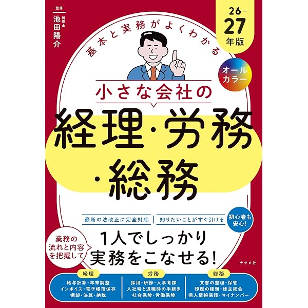 小さな会社のお仕事マニュアル 経理・労務・総務 日々の業務が丸ごと