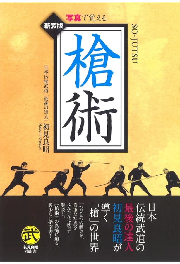 伝統技 半棒術・十手術・鉄扇術―古典的な武器を用いた伝統技の数々