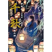 人渣反派自救系統 クズ悪役の自己救済システム 2巻 【タイ版/新装版】 Amazon.co.jp: 人渣反派自救系統 クズ悪役の自己救済システム 1