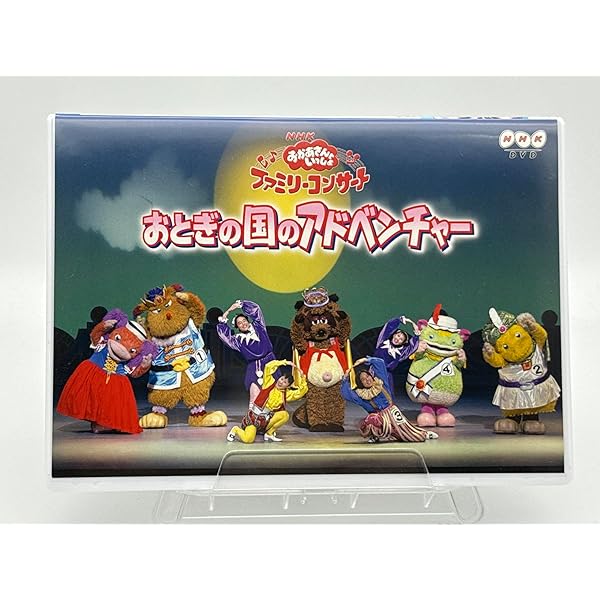 Amazon.co.jp: NHKおかあさんといっしょ 夏のプレゼント 森の